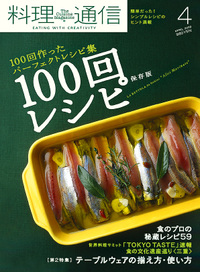 料理通信4